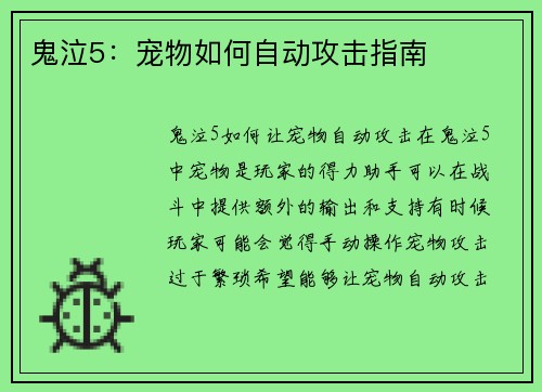 鬼泣5：宠物如何自动攻击指南