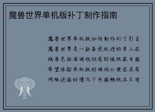 魔兽世界单机版补丁制作指南